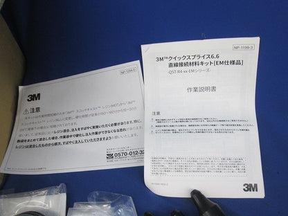 直線接続材料キット クイックスプライス QST-R4-22-EM