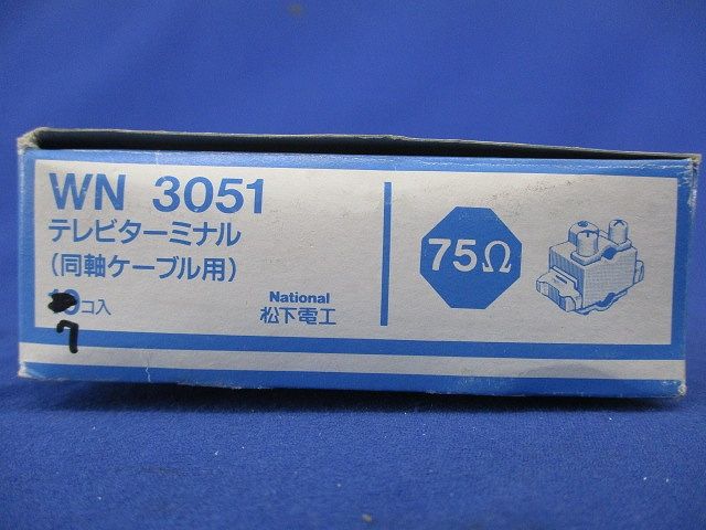 テレビターミナル(7個入)National WN3051