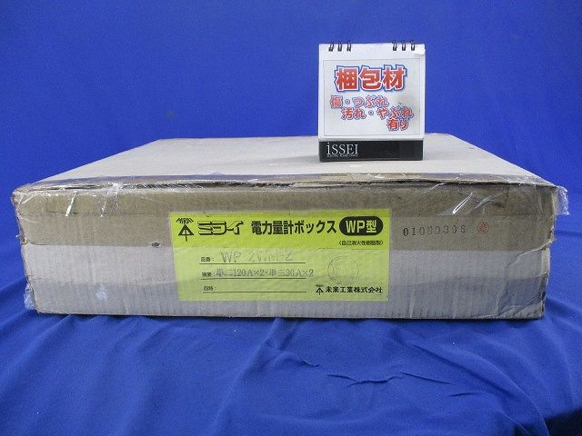 電力量計ボックス WP-2WM-Z