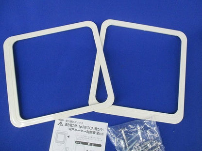 電力量計ボックス WP-2WM-Z