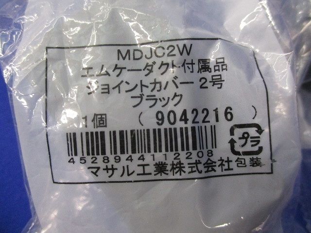 エムケーダクト付属品セット(混在5個入)(ブラック) MDM12W他