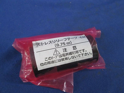 ストレスリリーフテープEM 0.75m