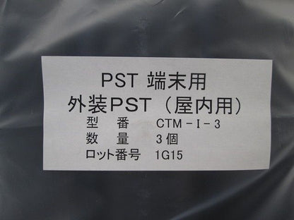 PST端末用 外装PST(屋内用) CTM-I-3