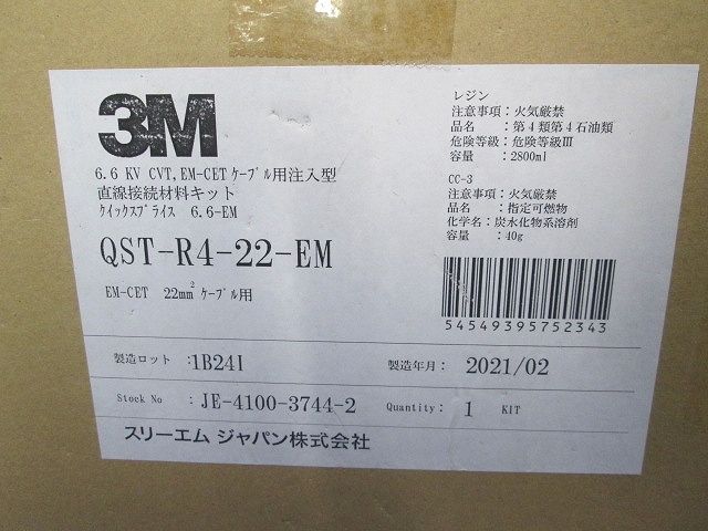 直線接続材料キット ６ｋＶ接続材 レジンタイプ ２２ＳＱ用 1セット QST-R4-22-EM