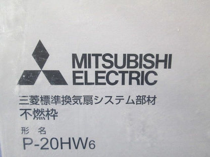 換気扇・ロスナイ [別売]標準換気扇用システム部材 取付枠 P-20HW6