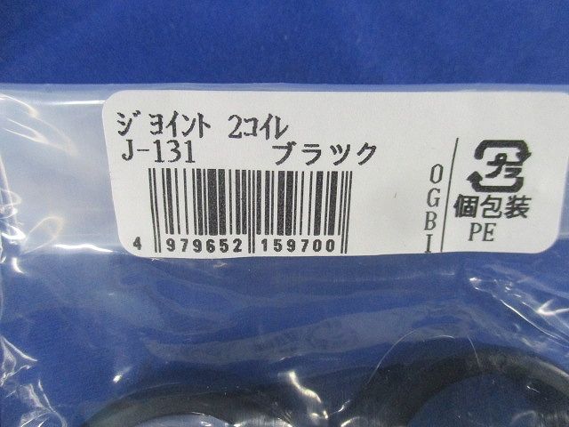 ジョイント(2個入×13計26個入)(黒) J-131