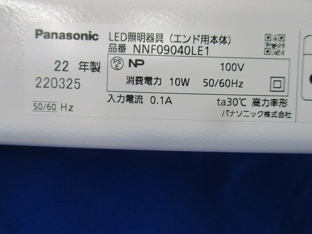 LEDシームレス建築部材照明器具(エンド用本体) NNF09040LE1