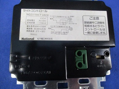 ライトコントロ-ル(白熱灯用)National NQ21115KT+WN8400