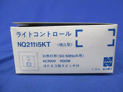 ライトコントロ-ル(白熱灯用)National NQ21115KT+WN8400