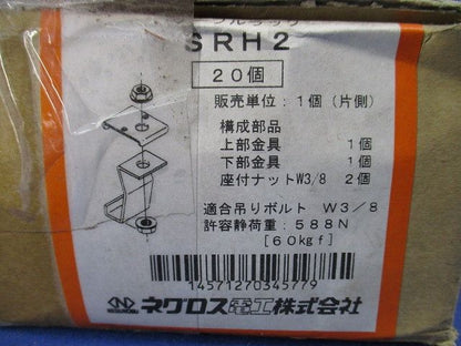 ケーブルラック 接続部吊り金具(20個入) SRH2