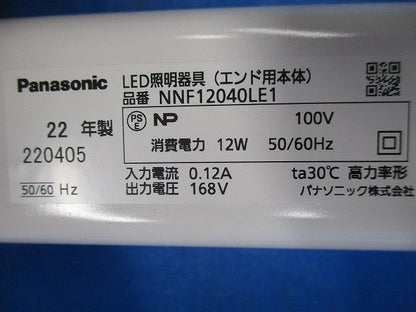 LEDシームレス建築部材照明器具(エンド用本体) NNF12040LE1