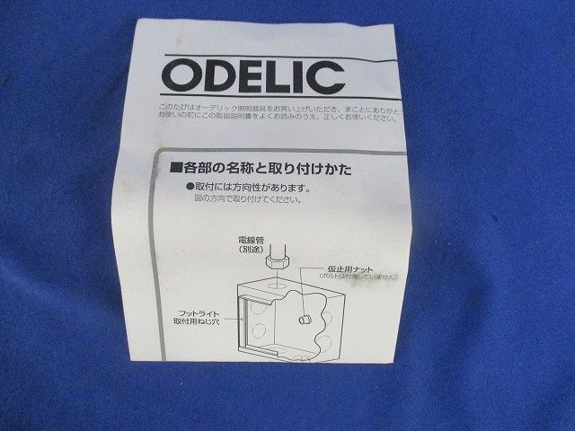 エクエクステリアフットライト専用埋込用ボックス OA075264
