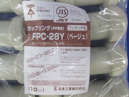 カップリング ワンタッチ型 PF管28用 ベージュ 10個価格 FPC-28Y-10