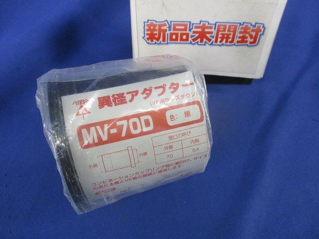 異径アダプター(黒) MV-70D