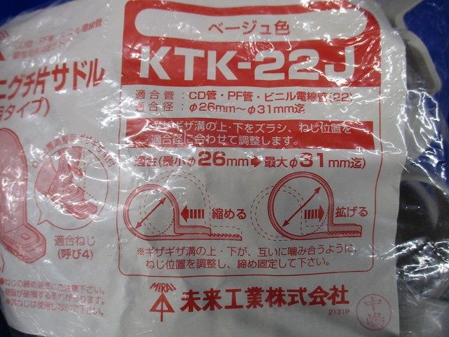 ワニグチ片サドル 兼用タイプ 適合径26~31mm ベージュ 50個価格 KTK-22J-50