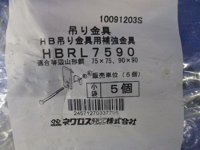 HB吊り金具用補強金具(アングル用) 5個入 HBRL7590