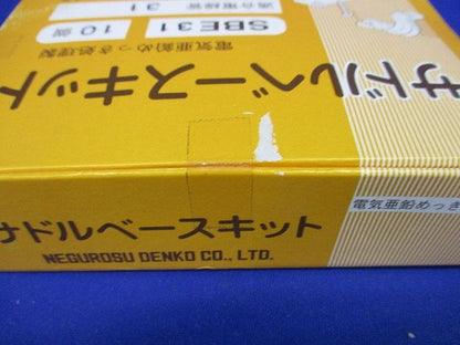 サドルベースキット M5 下穴径φ8.5mm 呼び31 電気亜鉛めっき 10個入 SBE31-10