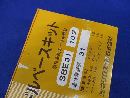 サドルベースキット M5 下穴径φ8.5mm 呼び31 電気亜鉛めっき 10個入 SBE31-10