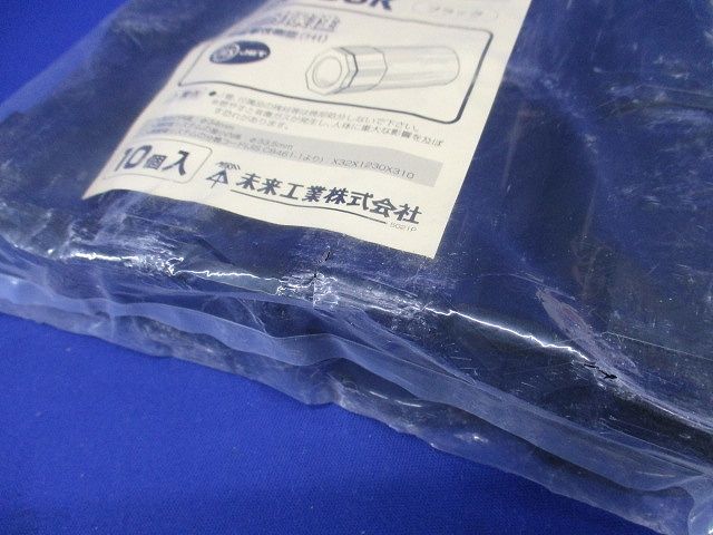2号コネクタ ブラック 10個価格 2K-36K-10