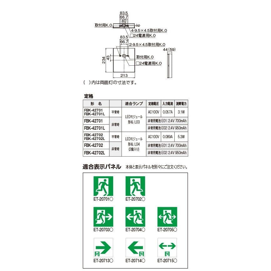 Ｂ級ＢＨ天壁直付両面誘導灯 表示板別売 誘導灯　電池内蔵　LEDﾓｼﾞｭｰﾙ付 FBK-42702-LS17　2022年製
