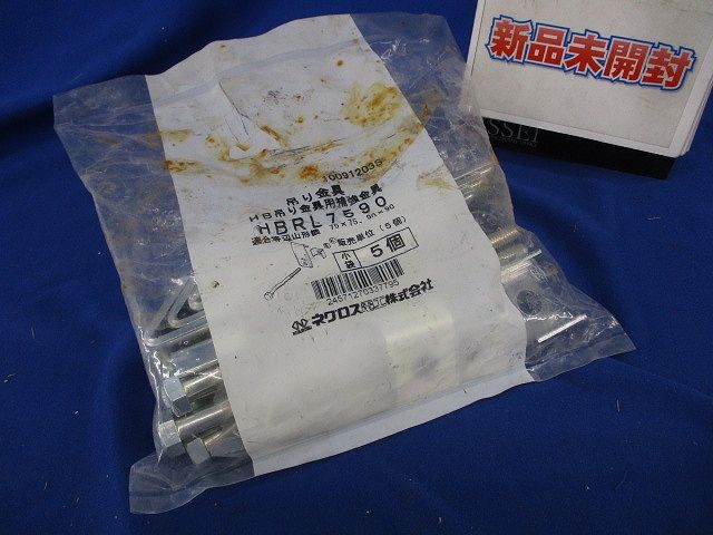 吊り金具(5個入) HBRL7590