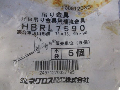吊り金具(5個入) HBRL7590