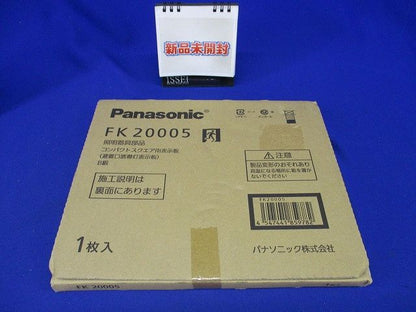 避難口誘導灯用適合表示板 右 B級BL・BH兼用 片面用 FK20005