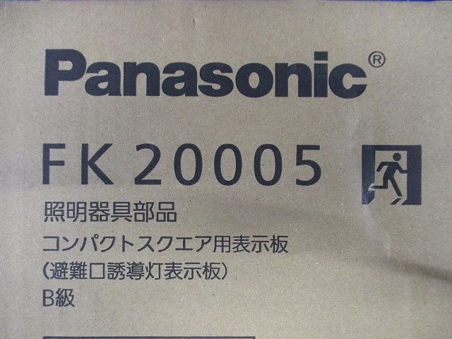 避難口誘導灯用適合表示板 右 B級BL・BH兼用 片面用 FK20005
