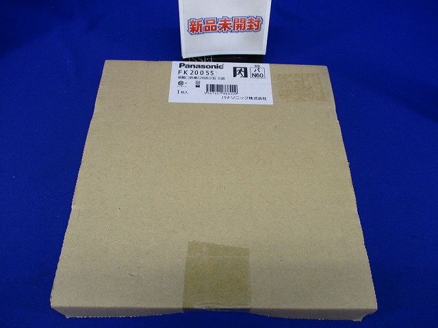 避難口誘導灯用適合表示板(右) B級 片面用 FK20055