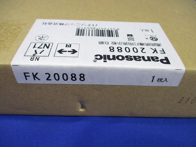 通路誘導灯用適合表示板(両) B級 両面用 FK20088