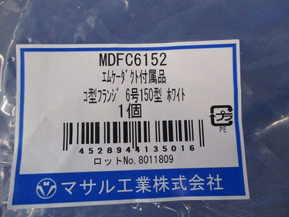 エムケーダクト付属品コ型フランジ(ホワイト) MDFC6152