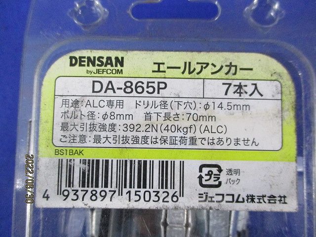 エールアンカー(7本入)DENSAN DA-865P