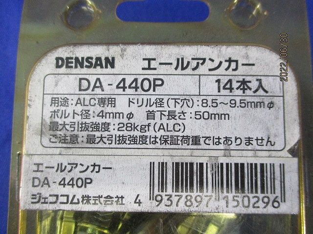 エールアンカー(14本入)DENSAN DA-440P
