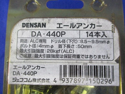 エールアンカー(14本入)DENSAN DA-440P