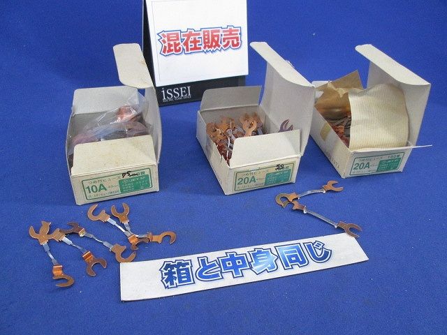 つめ付ヒューズ(225個入) 20A他