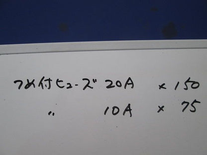 つめ付ヒューズ(225個入) 20A他