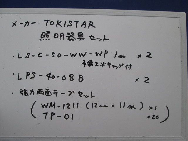 照明器具セット(1セット) LS-C-50-WW-WP他