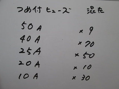 つめ付ヒューズセット(混在169個入) 50A他