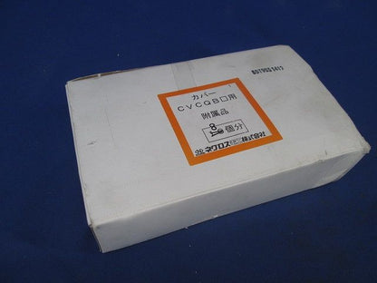 下面ラックカバー(8個入)(座付ナット1個不足) QRS8CVCQB