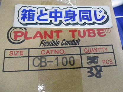 防水フレキシブルチューブ用コネクタ(38個入) CB-100