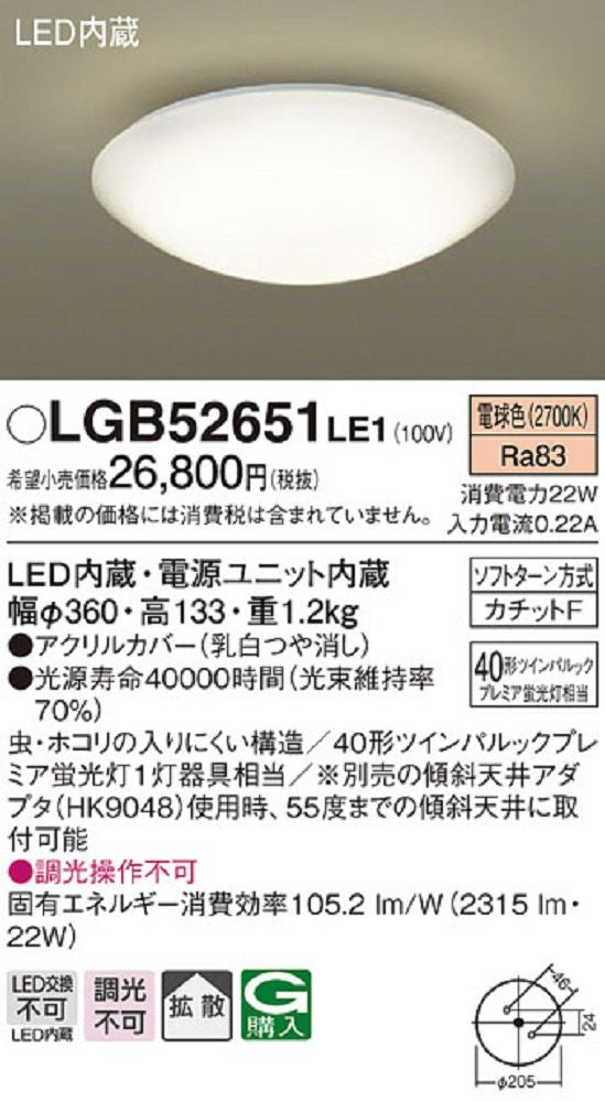 LED(電球色) シーリングライト LED/電源ユニット内蔵 非調光 LGB52651LE1