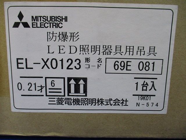 LED一体形 直付形 防爆形器具 吊具 EL-X0123
