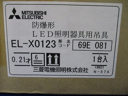 LED一体形 直付形 防爆形器具 吊具 EL-X0123