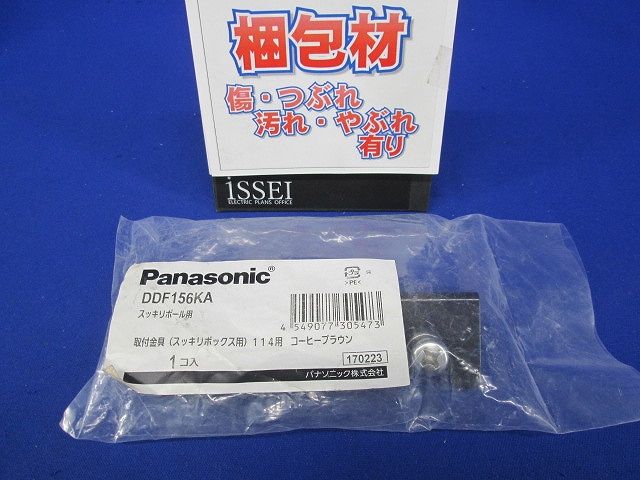 取付金具１１４用 DDF156KA