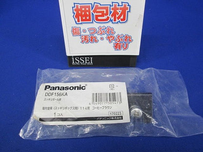 取付金具１１４用 DDF156KA
