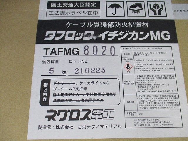 タフロック イチジカンMG TAFMG8020