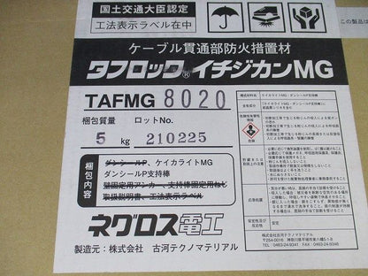 タフロック イチジカンMG TAFMG8020