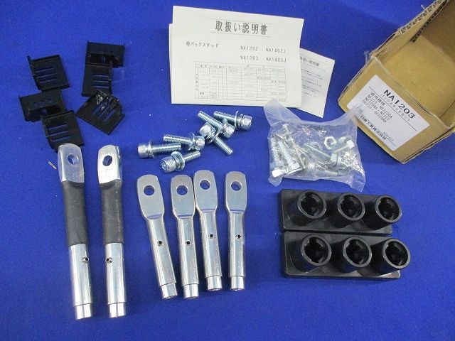 バックスタッドセット NA1203