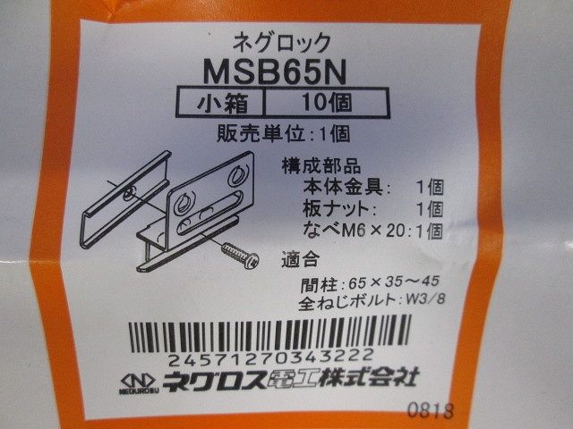 ボックス支持ボルト取付金具 軽量間仕切り用  アウトレットボックス浅形・平カバー付 10個入 MSB65N-10