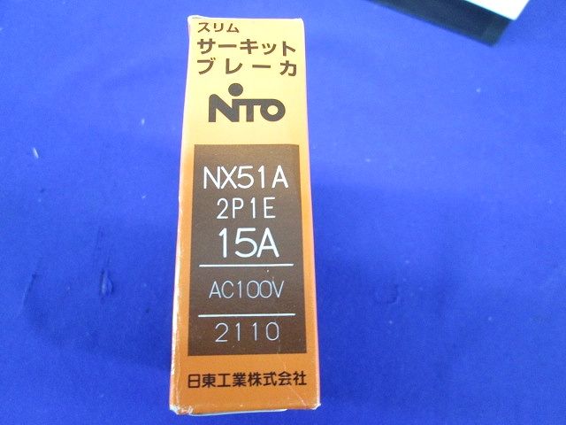 スリムサーキットブレーカ 2P1E AC100V NX51A2P15A
